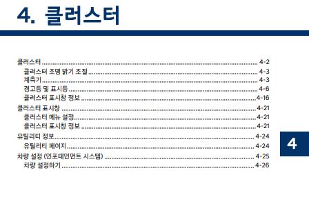 2025 그랜저 GN7 사용설명서 - 클러스터