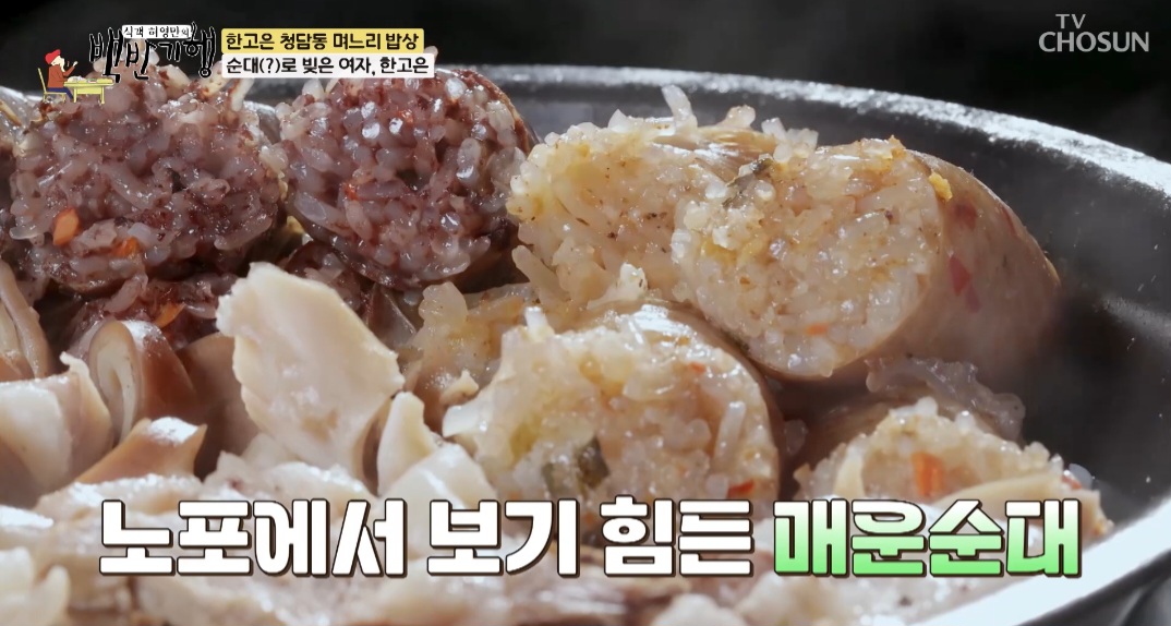 백반기행 한고은 청담동 순대국 맛집 위치 및 정보 (나혼산 키,민호 맛집)
