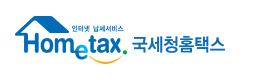 2024 종합소득세 신고 납부방법 신고대상 납부기한 연장 환급금 조회