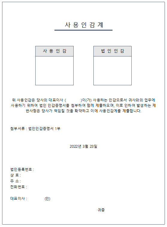 사용인감계양식-캡쳐-한글