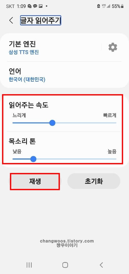 읽어주는-속도-및-목소리-톤-조절-방법