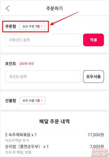 요기요 쿠폰 사용