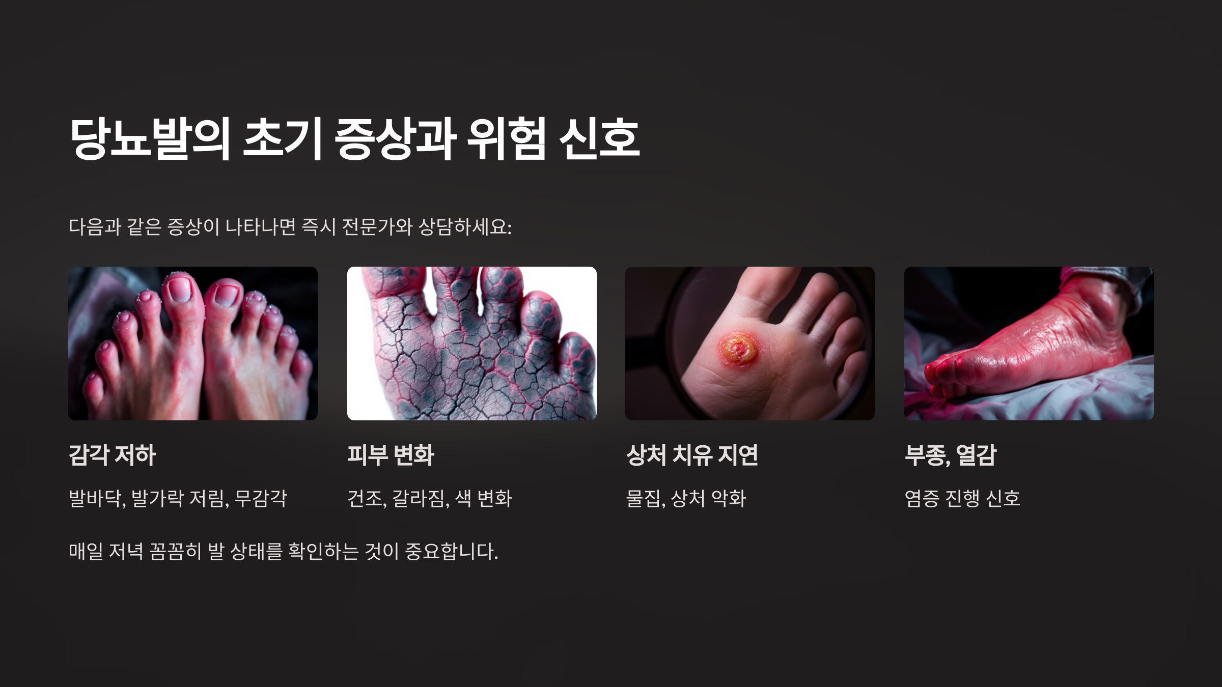 당뇨발 초기증상