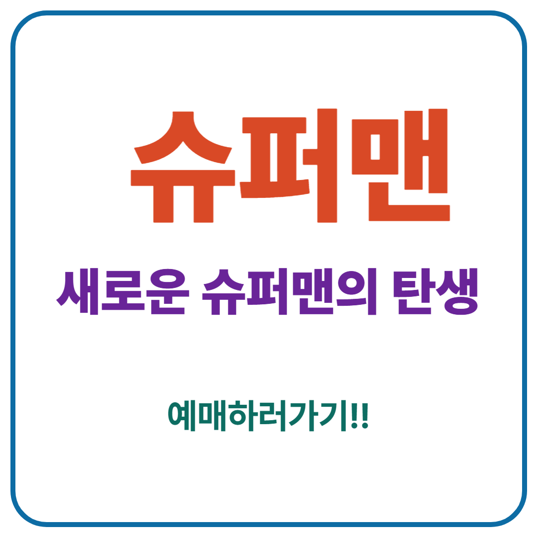슈퍼맨
