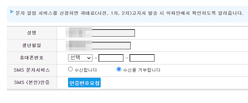 과태료-문자-알림-서비스