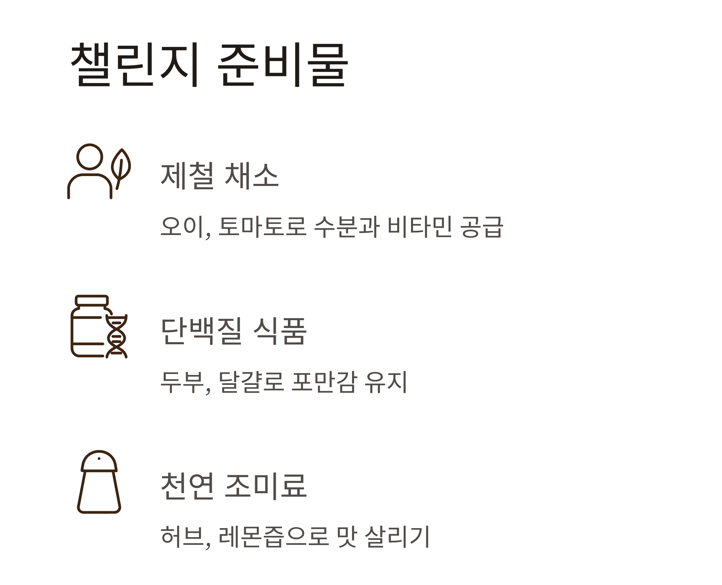 무더위에도 건강 지키는 저염·저당 여름 반찬 7일 챌린지