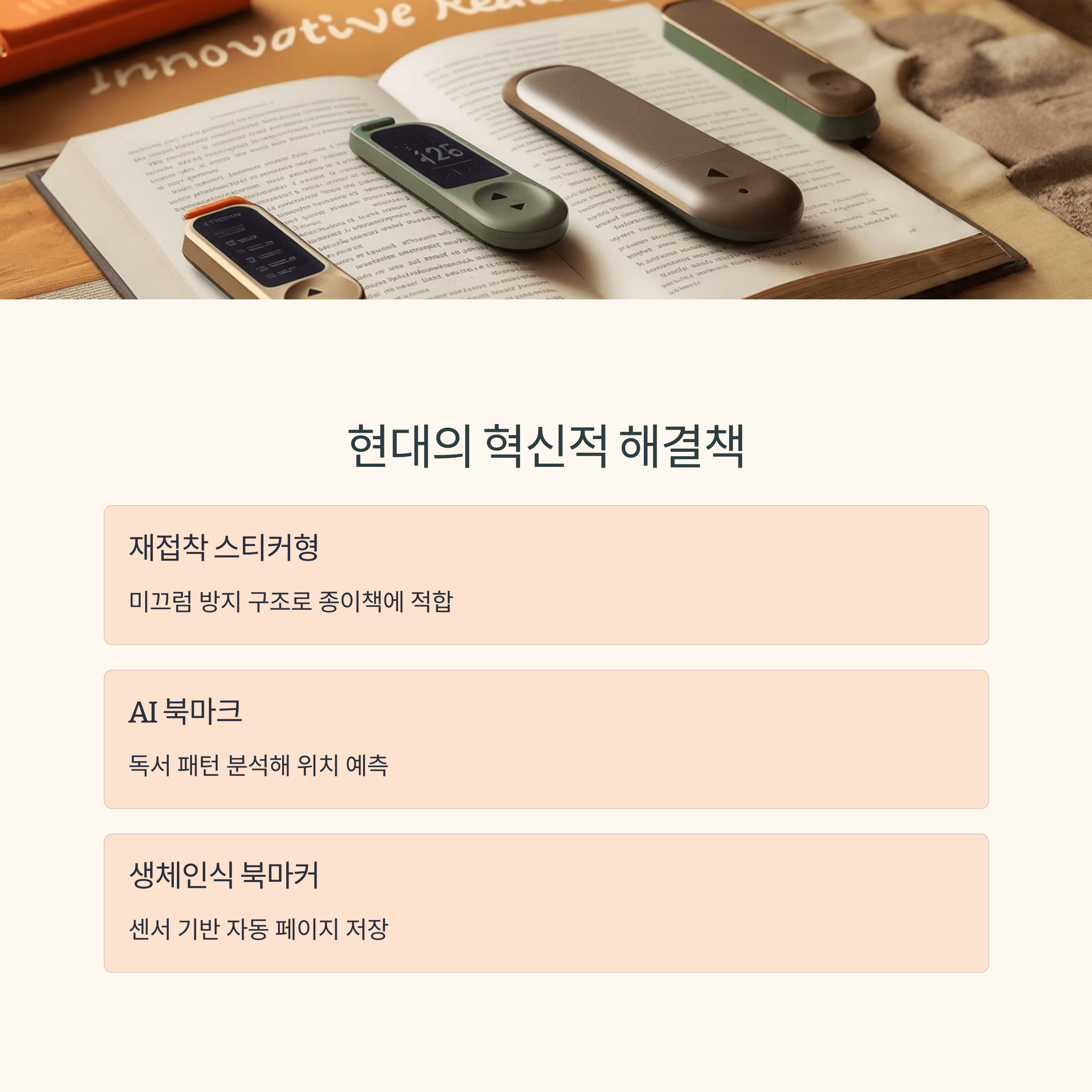 책갈피 없이 읽기 문제 해결 방법