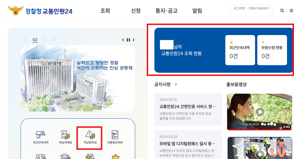 교통범칙금 실시간 조회방법(+과태료와 범칙금 차이, 과태료 범칙금 전환)