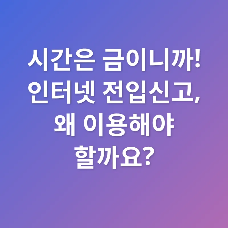 온라인 전입신고_1