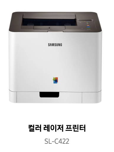 삼성 프린터 SL-C422 드라이버 다운로드 받기