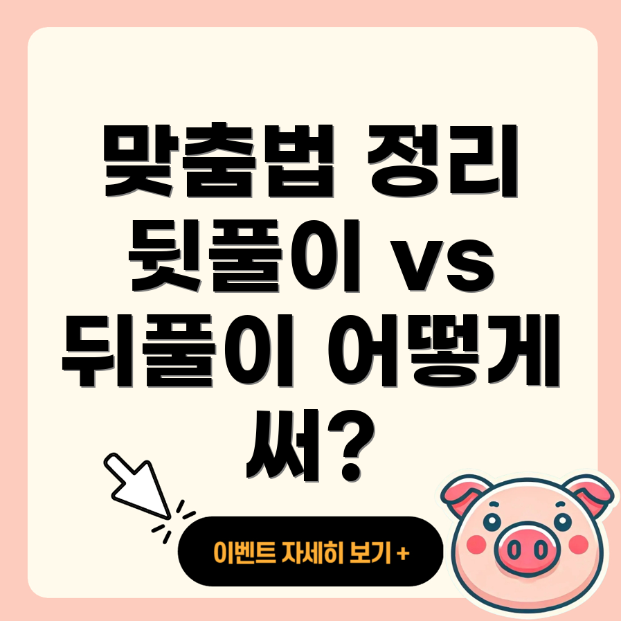 뒷풀이와 뒤풀이