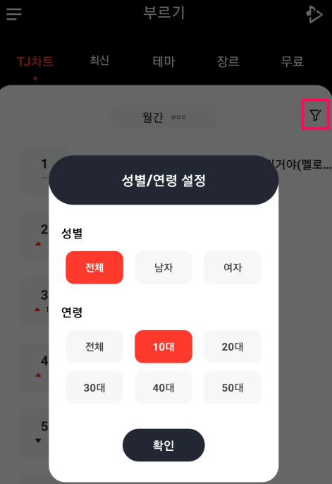 노래방-10대-인기곡-성별-연령-선택