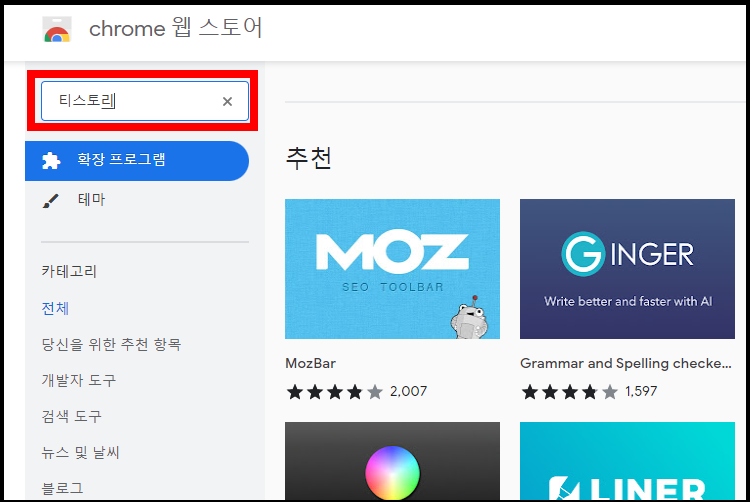 크롬 확장 프로그램 설치 페이지