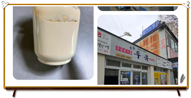 전현무계획2 광주 맷돌콩물 두유 후기