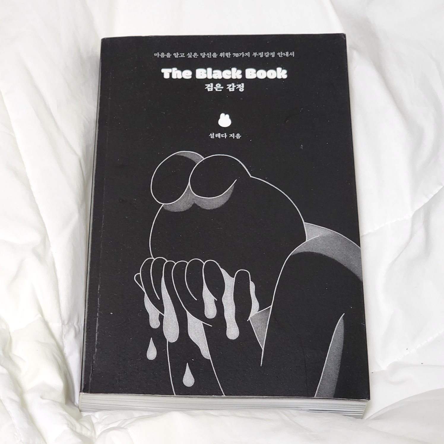 검은 감정(The Black Book)