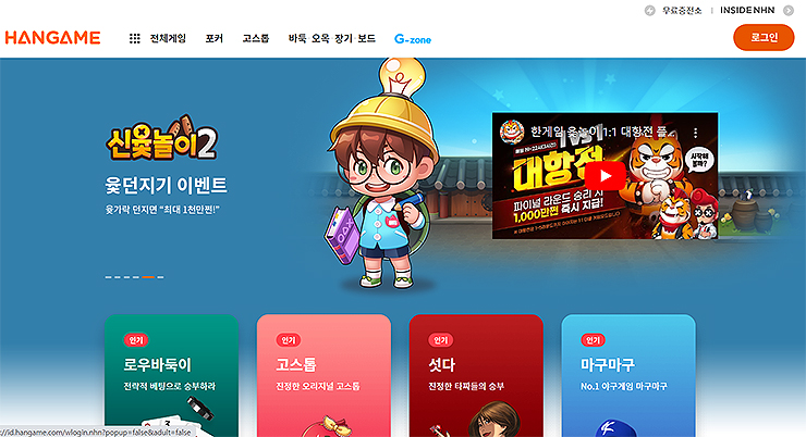 한게임-메인-홈페이지