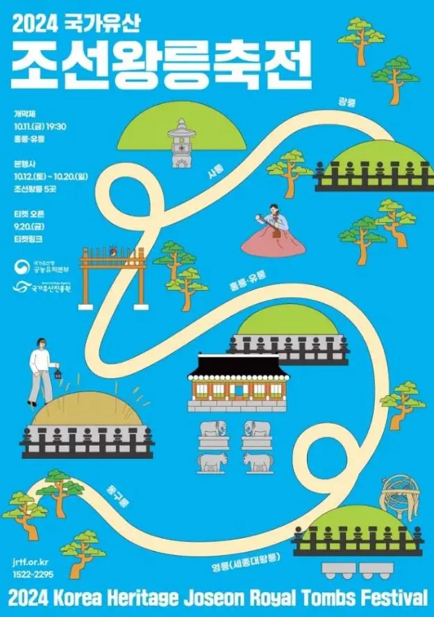 국가유산 조선왕릉축전