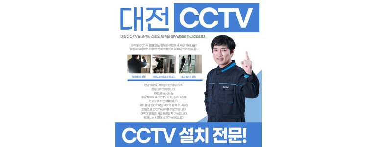 대전 동구 cctv