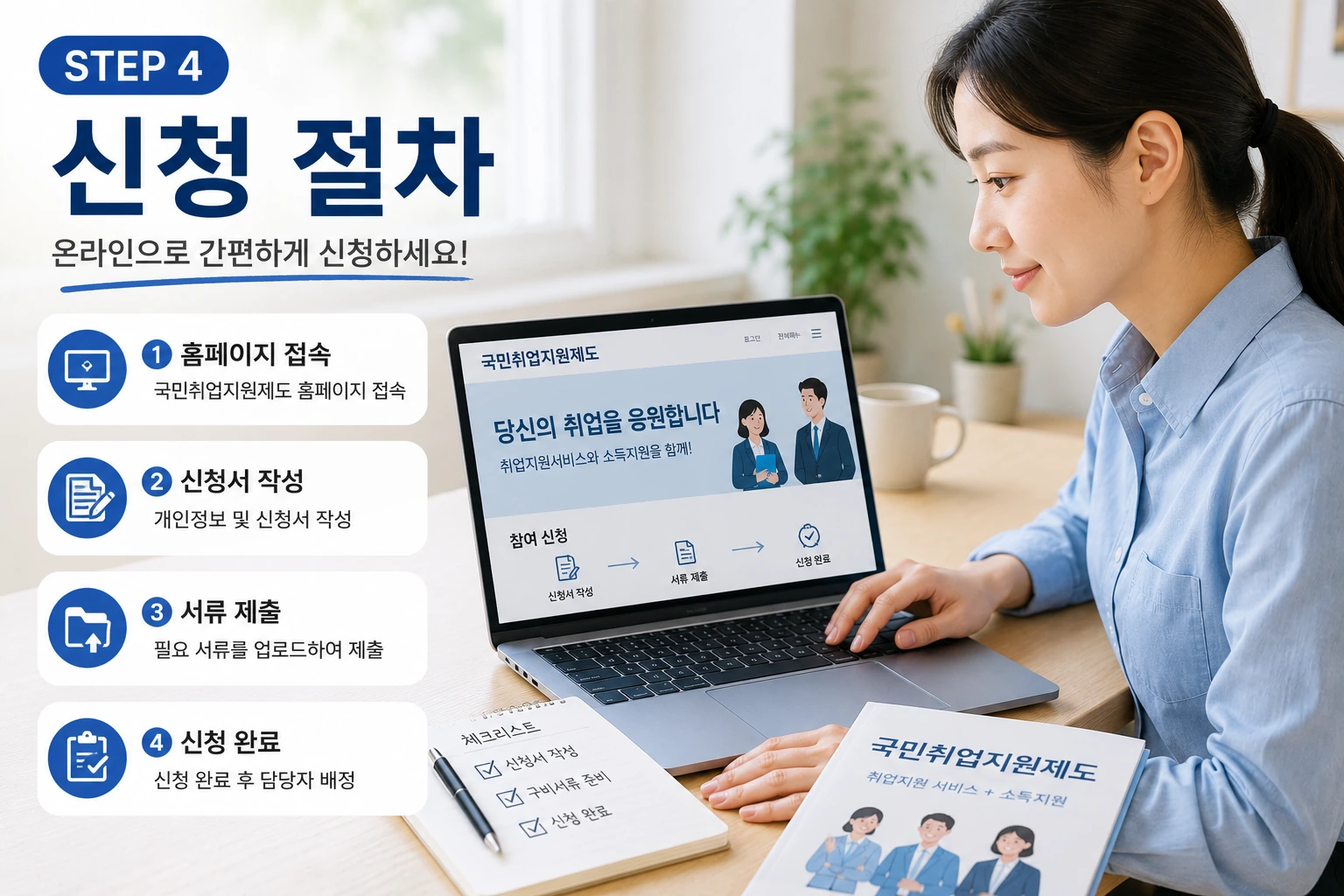 04_신청절차_구직촉진수당