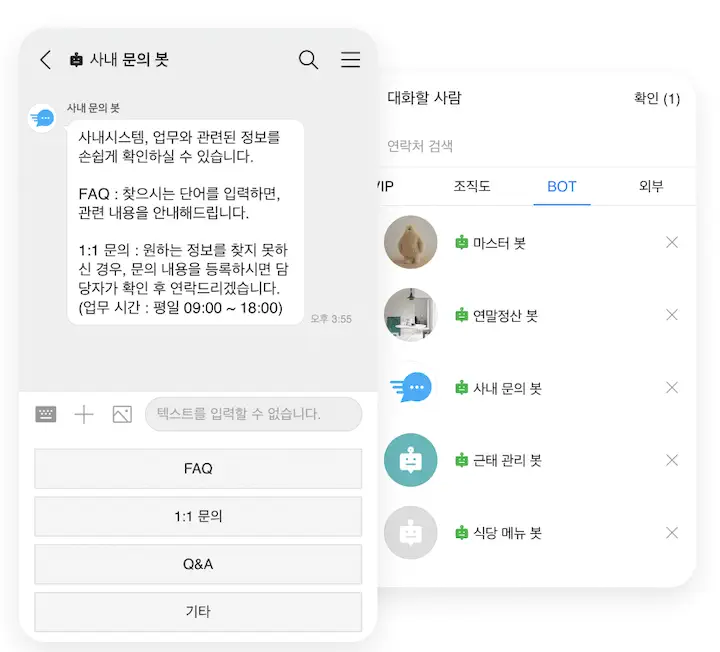 네이버웍스 채팅봇