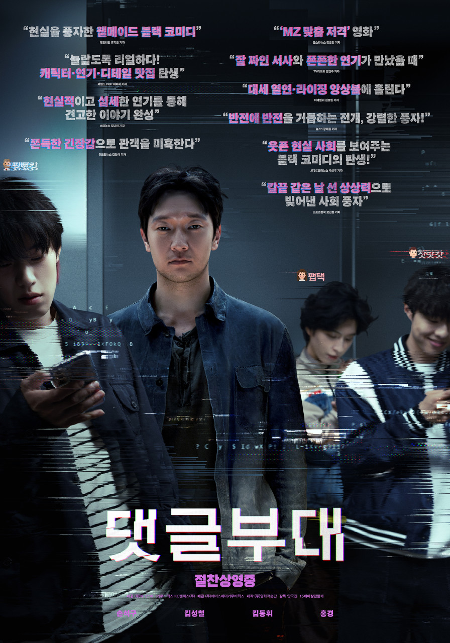 영화 댓글부대 줄거리, 결말, 디지털 여론의 실체