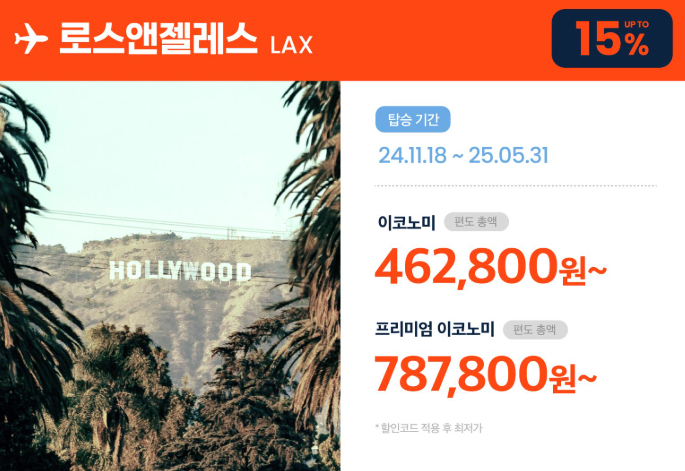 에어프레미아 블랙프라이데이