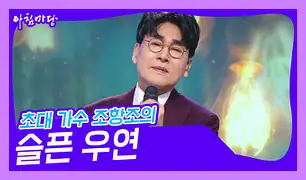 아침마당 다시보기 재방송 시간