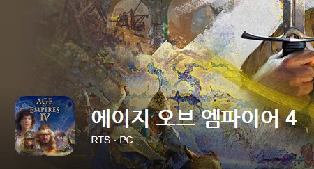 최고의 인기 pc게임 추천 에이지 오브 엠파이어 4