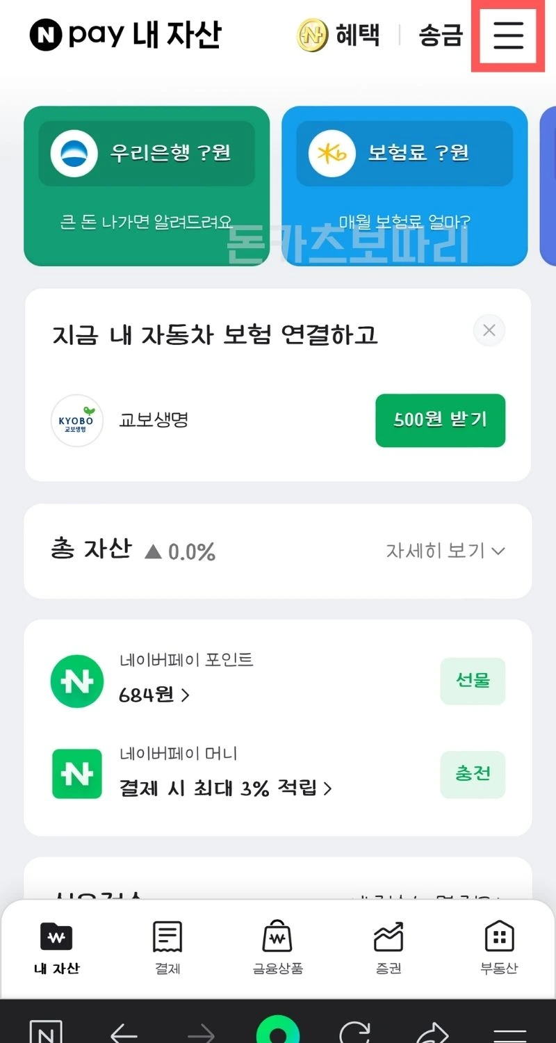 도서문화상품권 네이버페이 전환 최소수수료