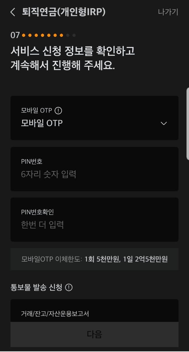 irp 계좌 개설방법 -020