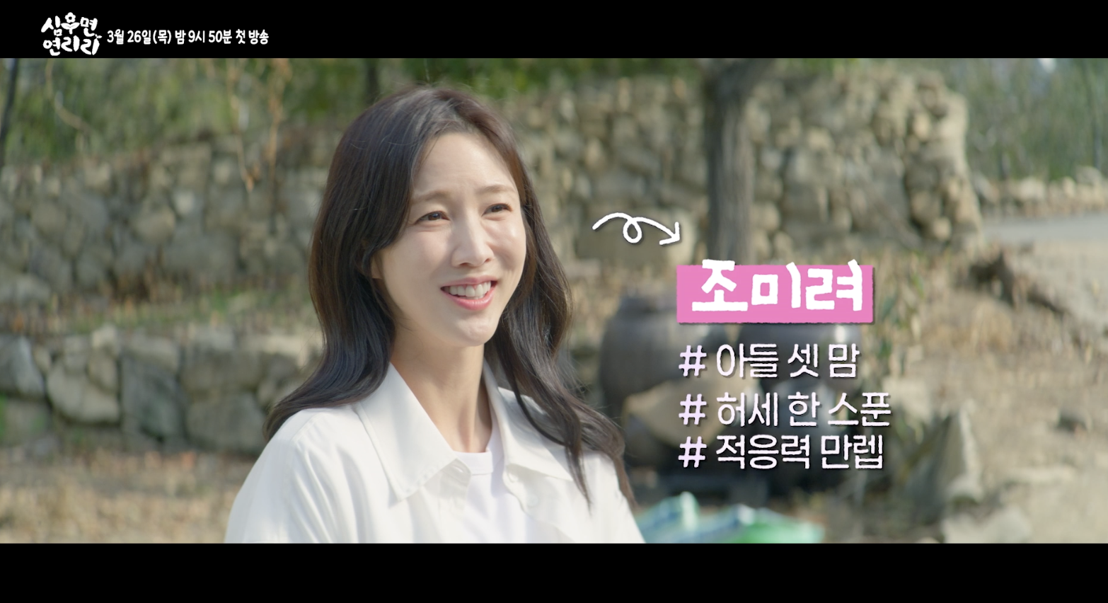 드라마 '심우면 연리리'에 출연한 이수경
