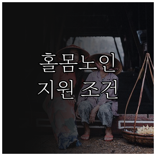 필독 2025 수원시 저소득 홀몸어르..