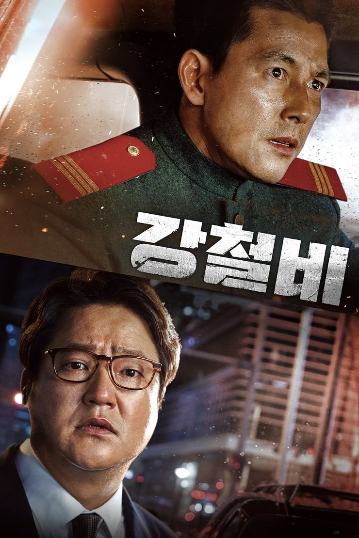 영화&lt;강철비&gt;(2017) 포스터
