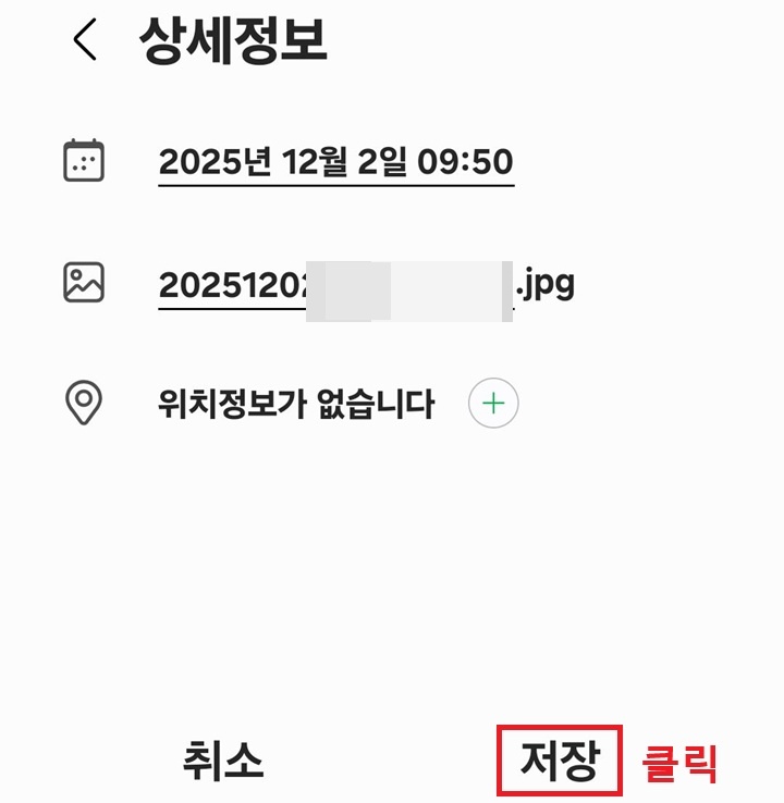 화면 우측 하단에 저장 버튼 보임