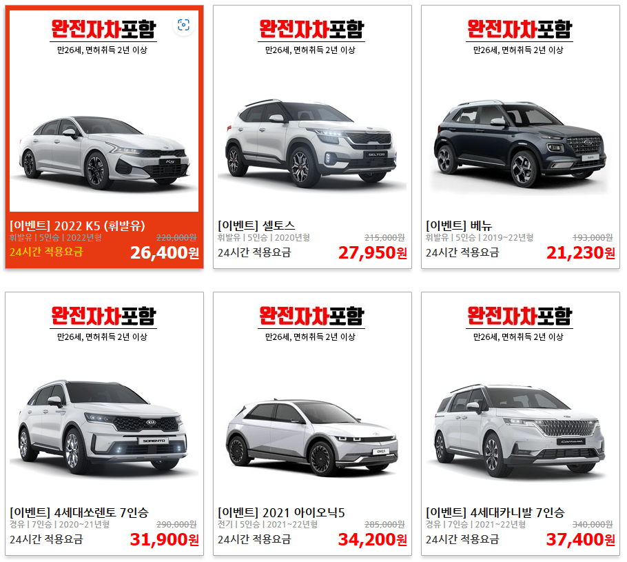 제주도 렌트카 비용 일일가격 싼곳 저렴한곳 비교 사이트 BEST 5