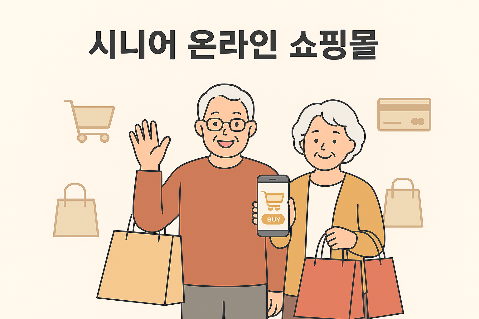 시니어쇼핑몰