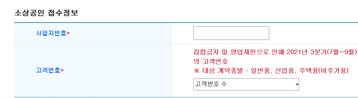 소상공인전기요금감면