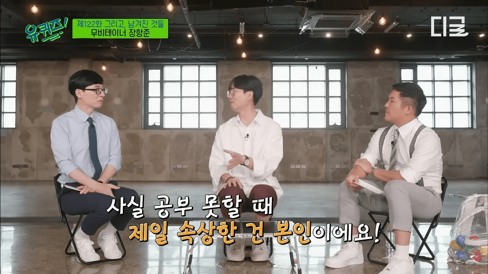 장항준 감독 유퀴즈 출연 모습