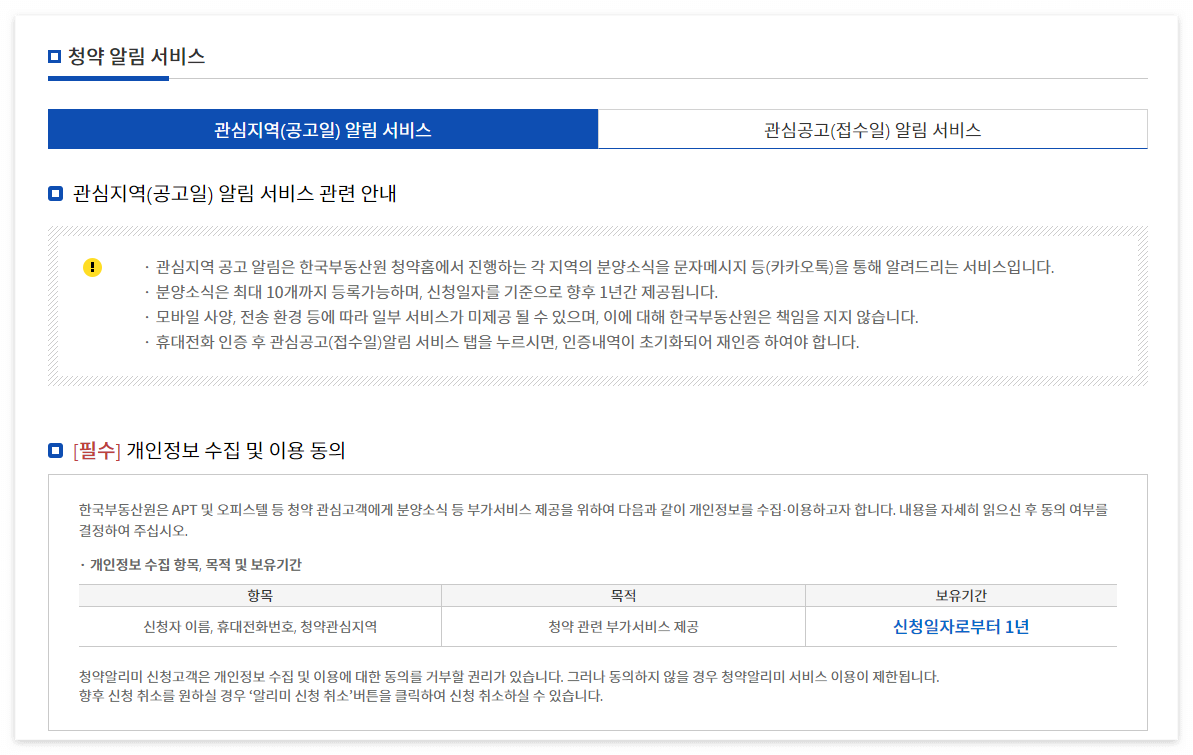 주택청약 1순위 조건