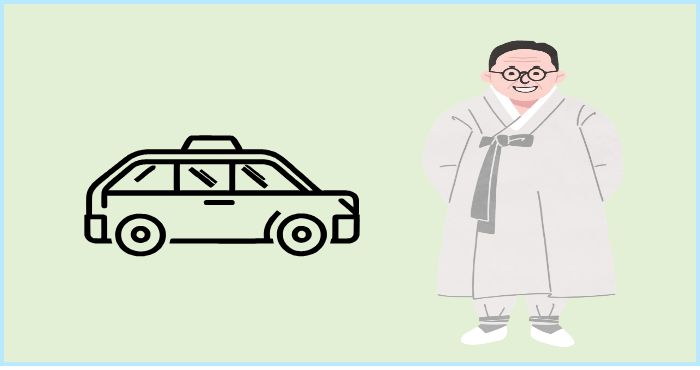 한복을 입은 어르신과 택시 그림 아이콘이 함께 있는 삽화, 어르신을 위한 전화 콜택시 서비스를 상징적으로 표현