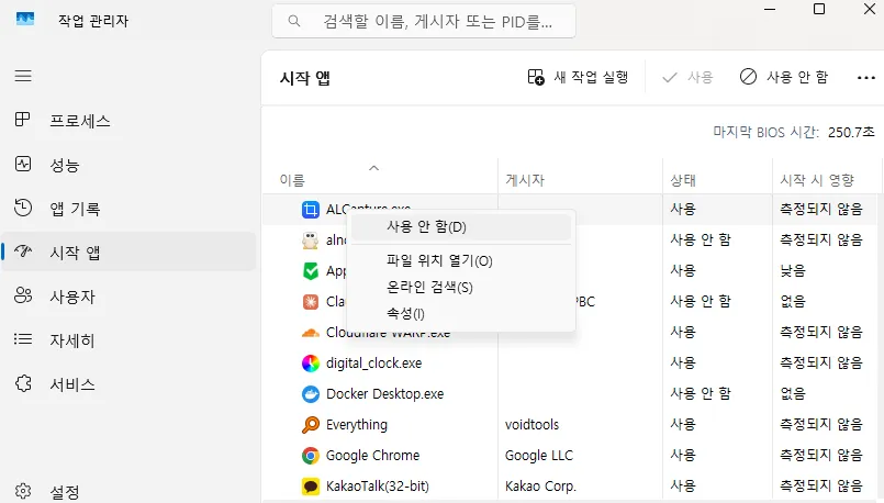 Windows 11 속도 빠르게 하는 방법 1. 자동 실행 프로그램 비활성화