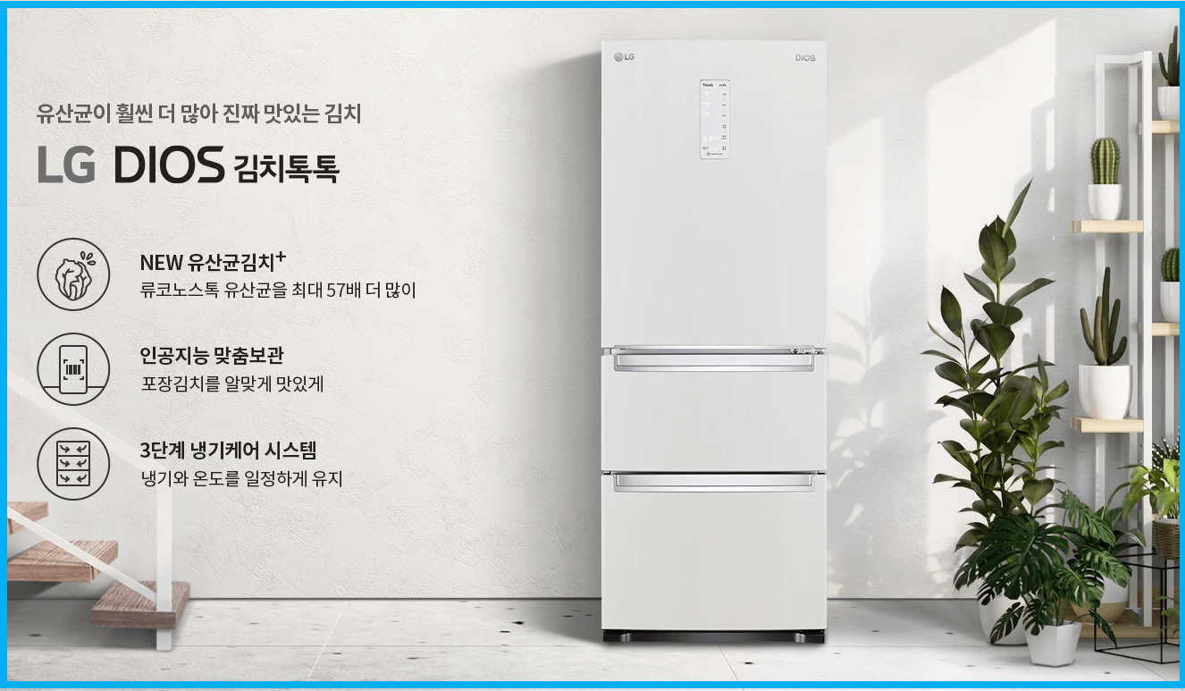 LG 디오스 김치냉장고