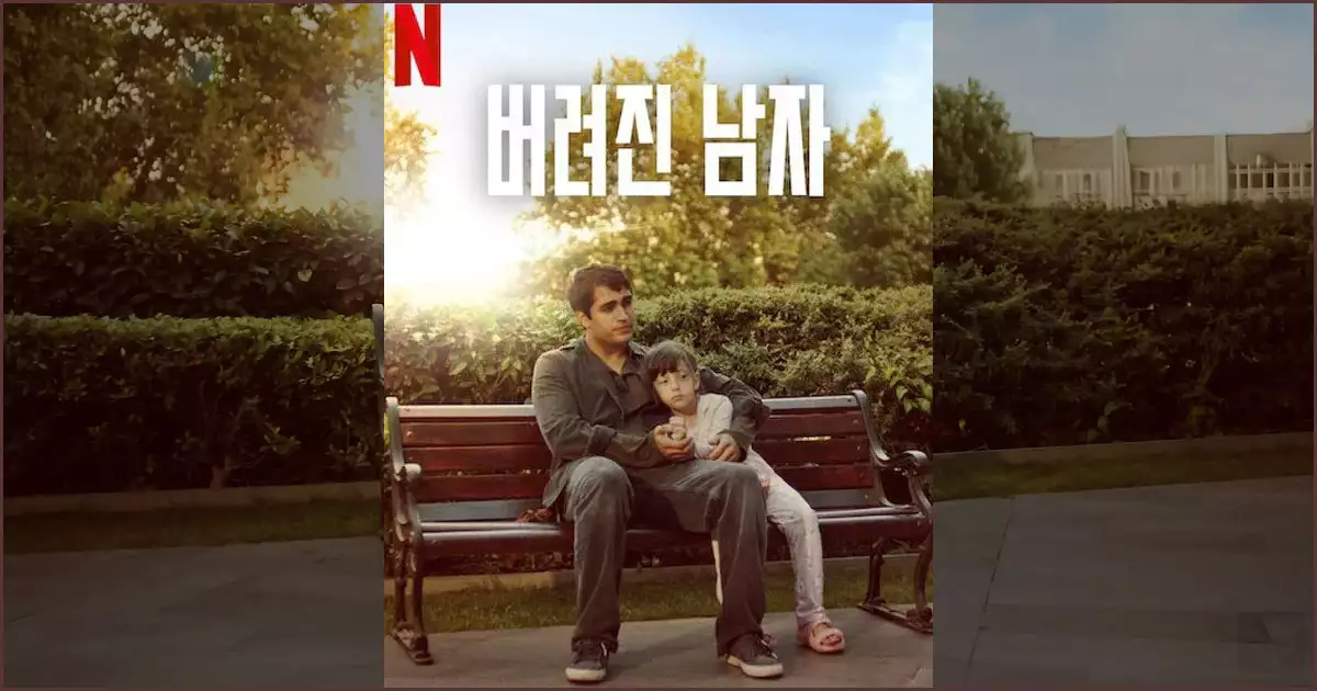 영화 버려진 남자 포스터