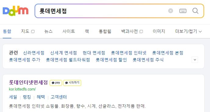 다른 면세점 홈페이지에서 발렌타인 위스키를 검색하는 모습