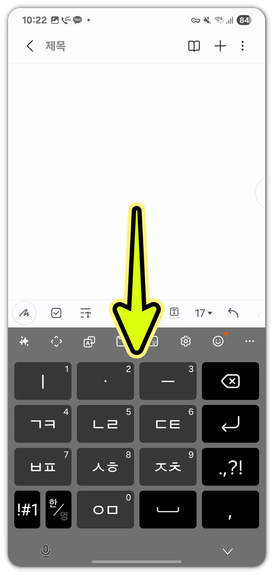 핸드폰-자판-천지인-변경-방법