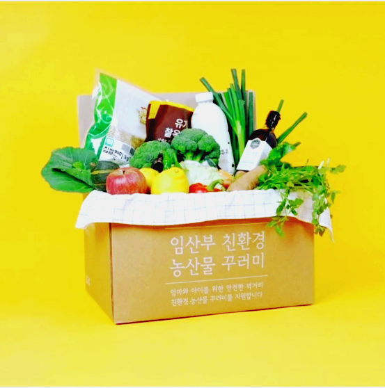 임산부 친환경 농산물 꾸러미 지원사업 신청방법