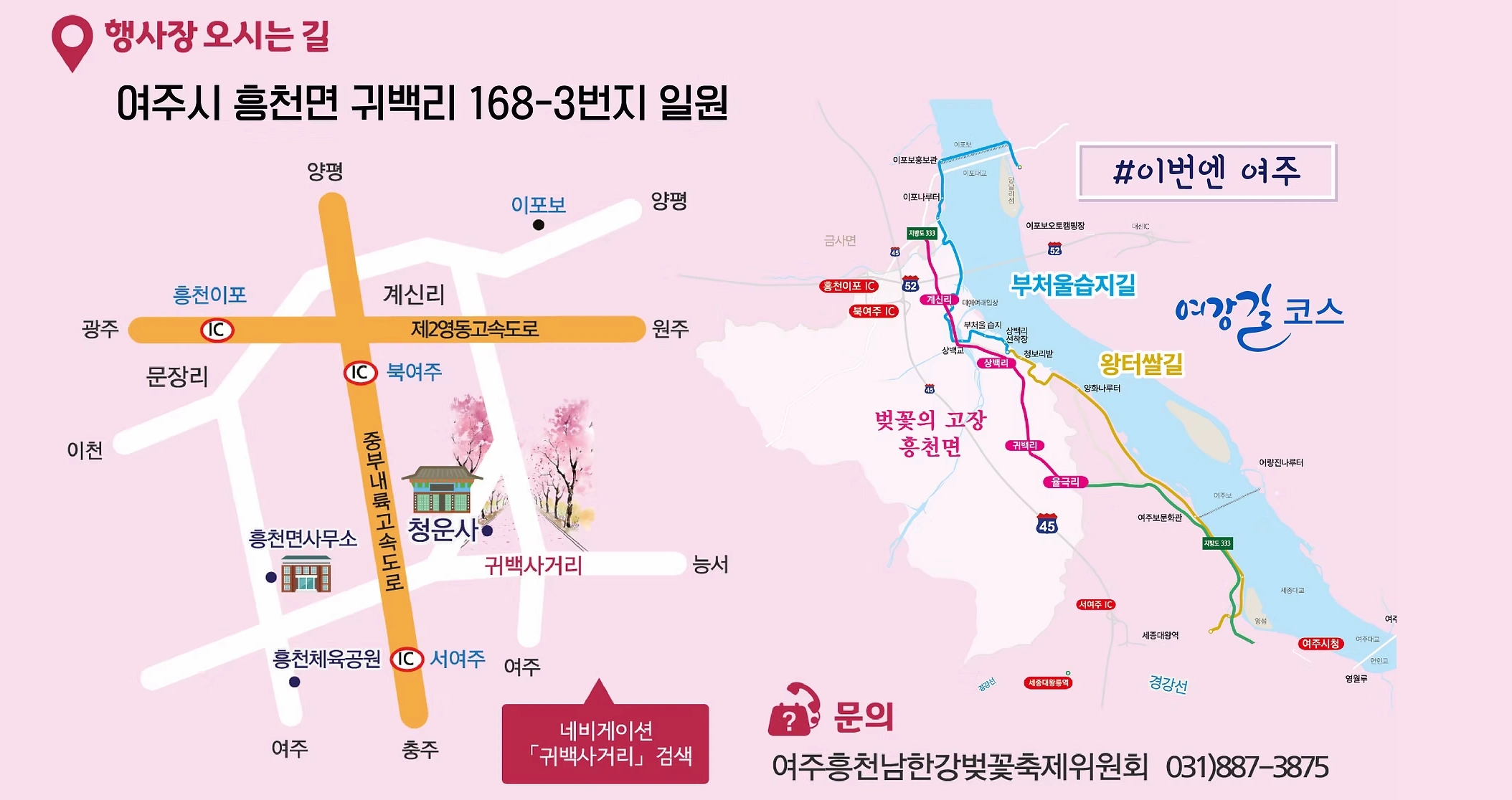 여주 흥천남한강 벚꽃축제