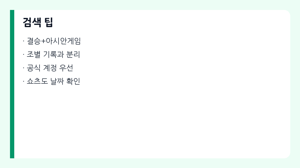 기록 확인 시 주의