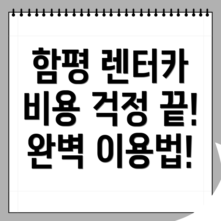 단기렌터카