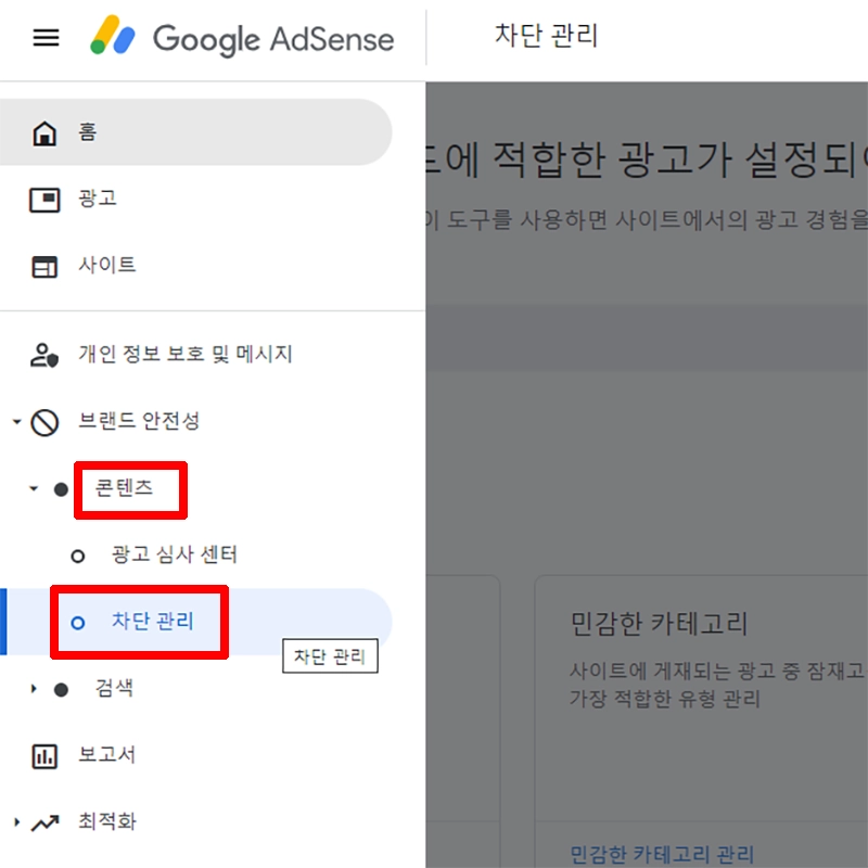 콘텐츠-차단-관리-이동